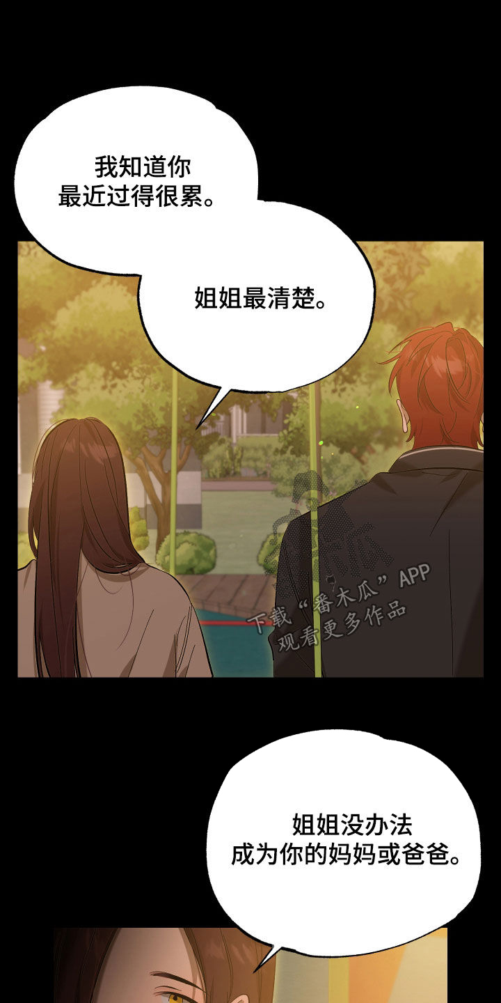逆轨交织漫画,第25章：你不是一个人3图