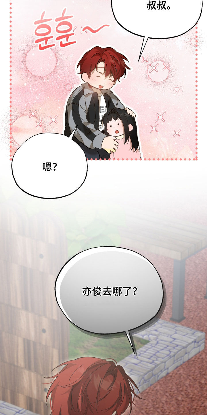 逆轨交织漫画,第26章：他是我爸爸5图