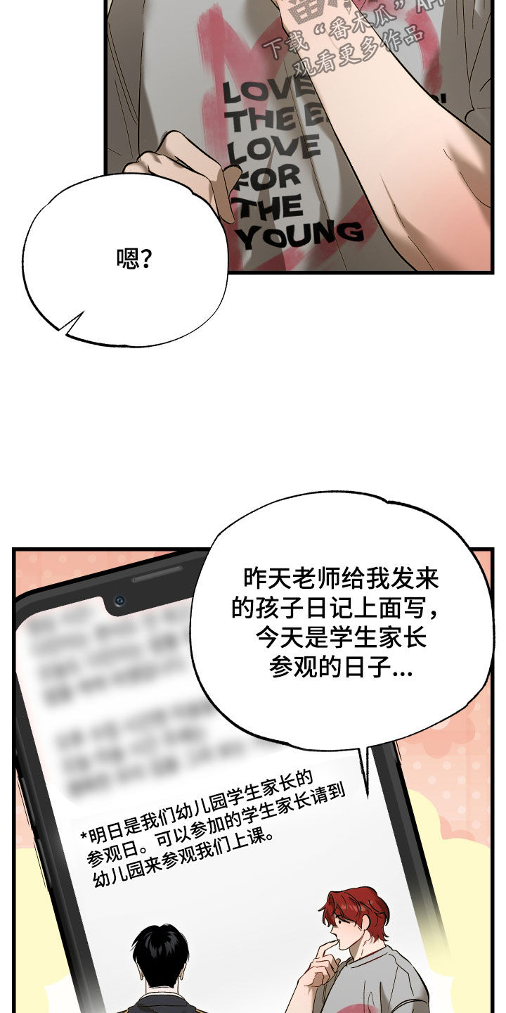 逆轨交织漫画,第25章：你不是一个人4图