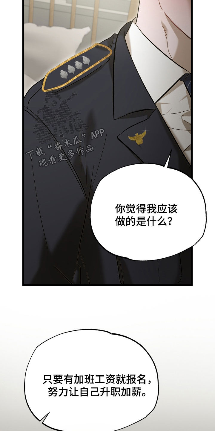 逆轨交织漫画,第25章：你不是一个人3图