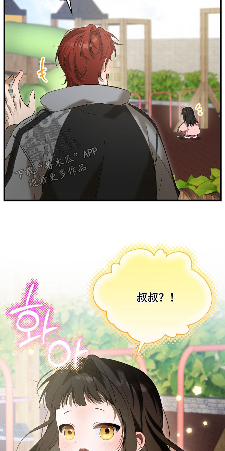 逆轨交织漫画,第26章：他是我爸爸5图