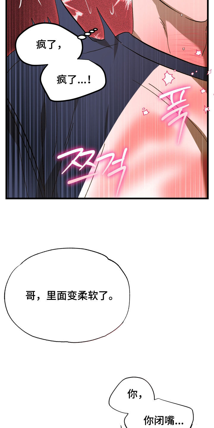逆轨交织漫画,第24章：哥哥好棒3图