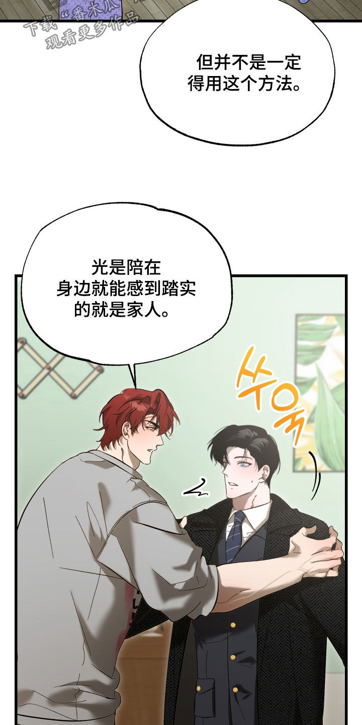 逆轨交织漫画,第26章：他是我爸爸4图