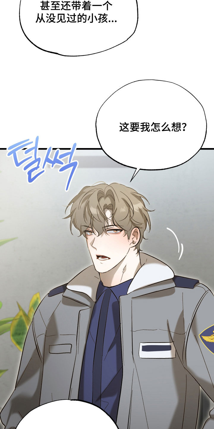 逆轨交织漫画,第28章：原来是你5图
