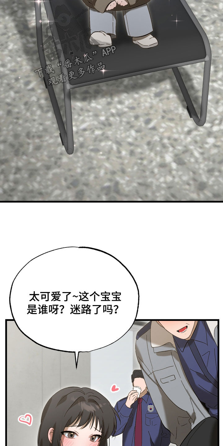 逆轨交织漫画,第27章：请教4图