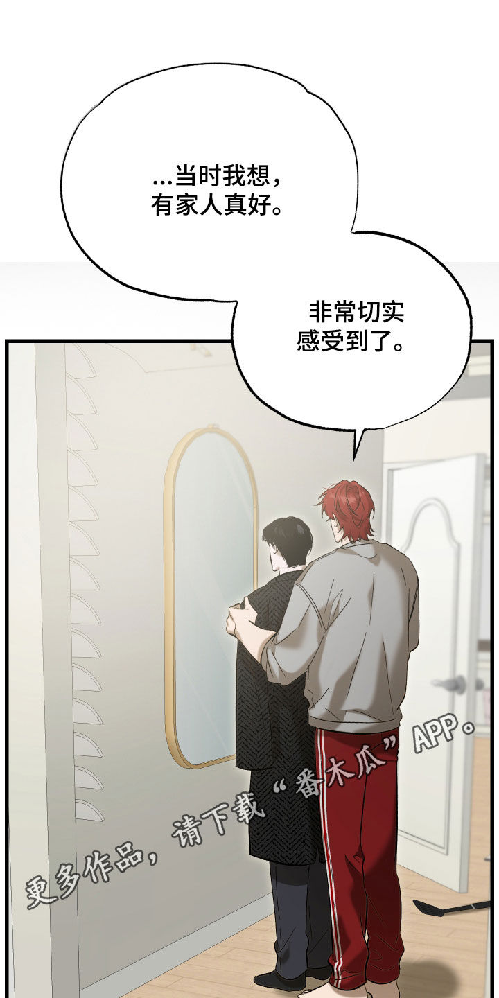 逆轨交织漫画,第26章：他是我爸爸1图