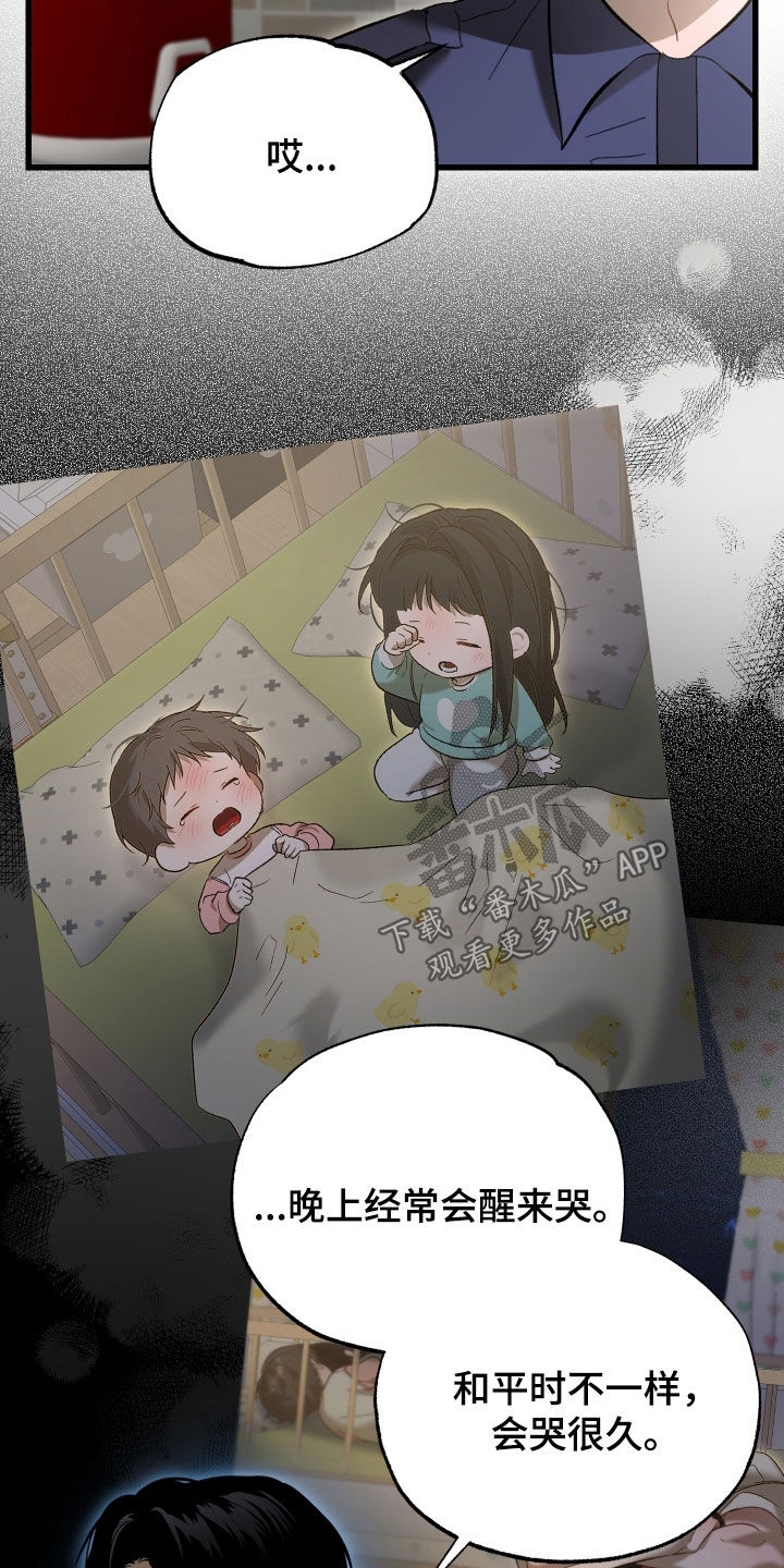 逆轨交织漫画,第28章：原来是你4图