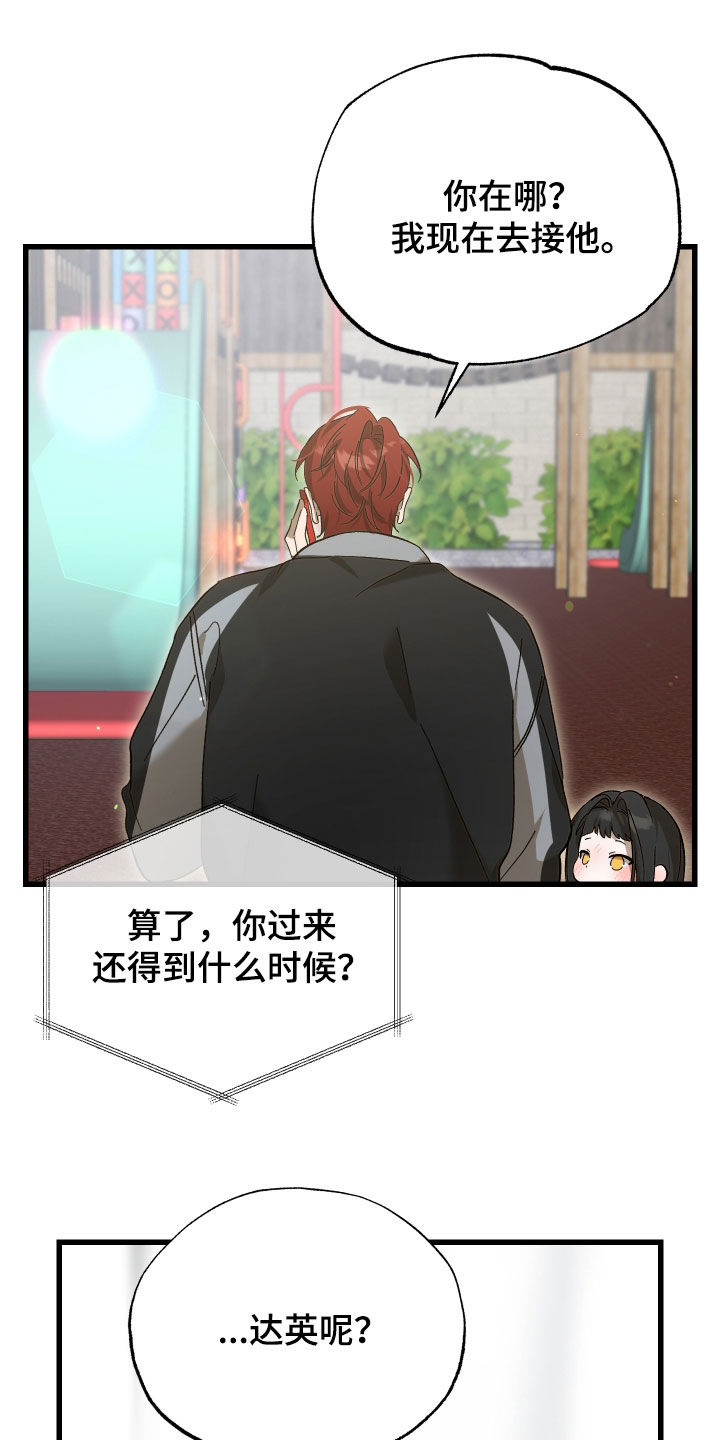 逆轨交织漫画,第27章：请教1图