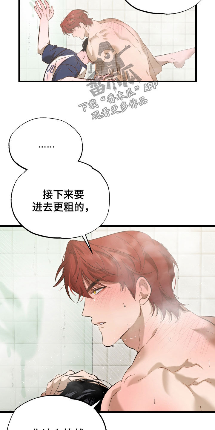 逆轨交织漫画,第24章：哥哥好棒2图
