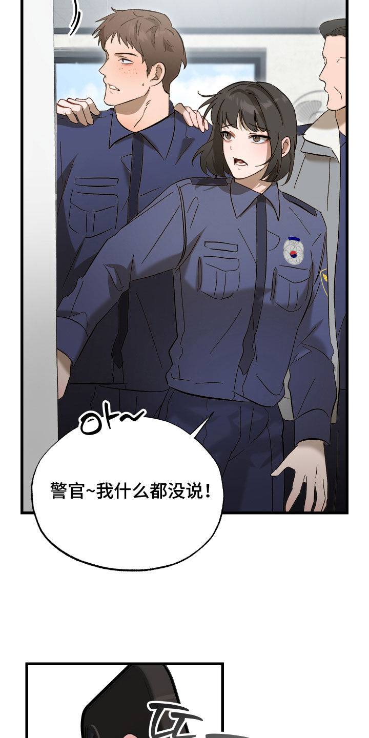 逆轨交织漫画,第27章：请教5图