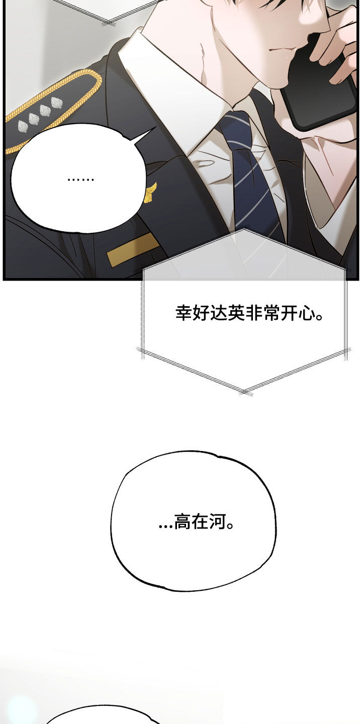 逆轨交织漫画,第27章：请教3图