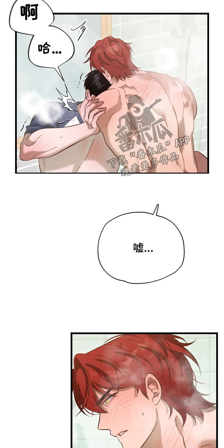 逆轨交织漫画,第24章：哥哥好棒1图