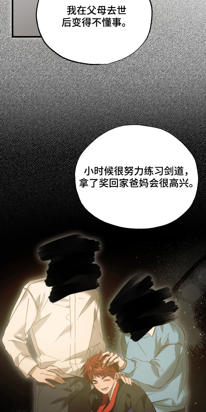 逆轨交织漫画,第25章：你不是一个人3图