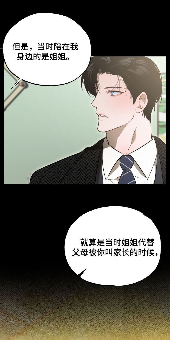 逆轨交织漫画,第25章：你不是一个人1图