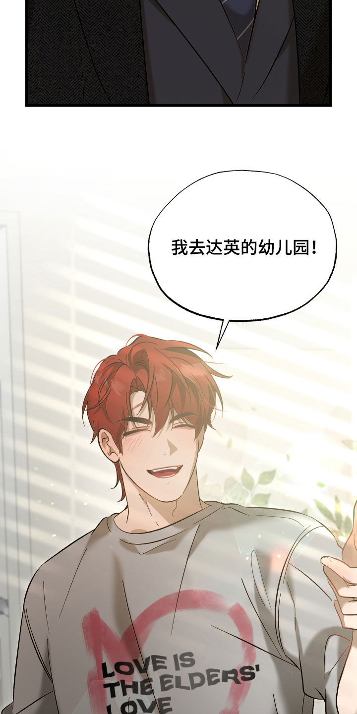 逆轨交织漫画,第26章：他是我爸爸1图
