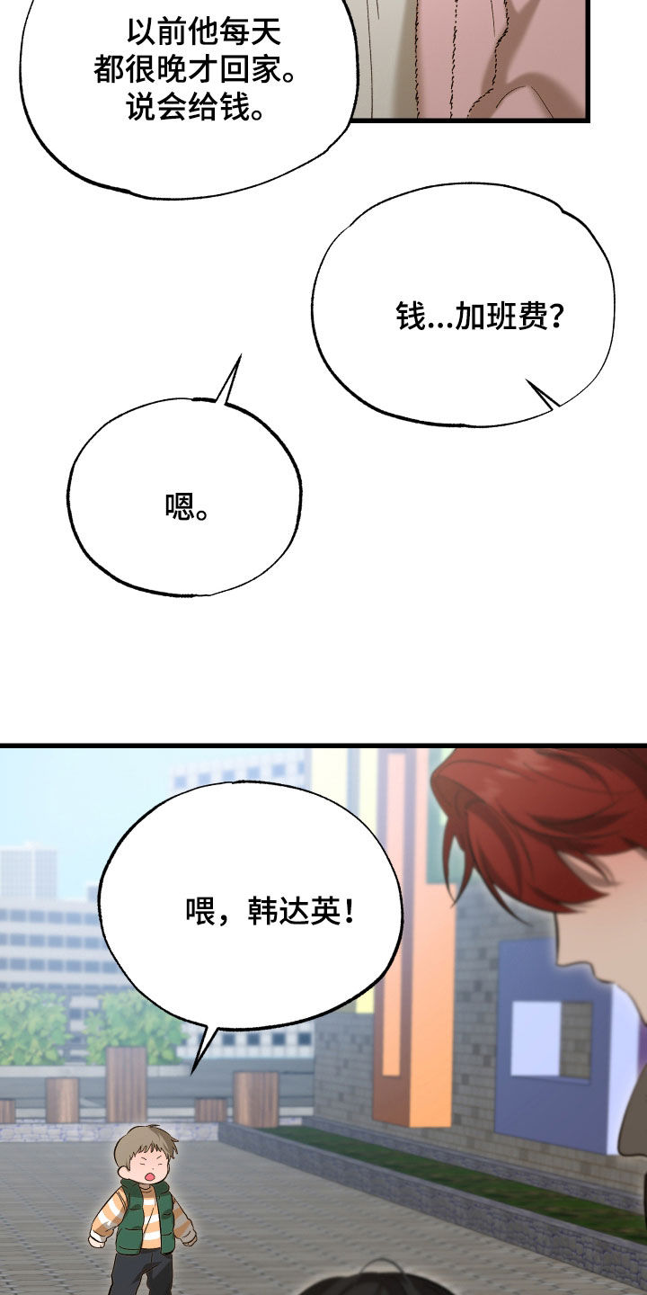 逆轨交织漫画,第26章：他是我爸爸4图