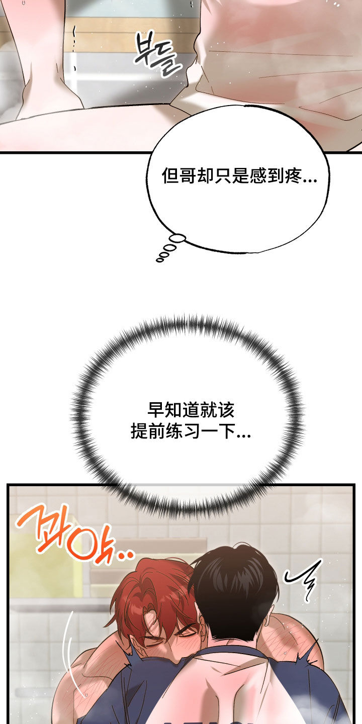 逆轨交织漫画,第24章：哥哥好棒4图