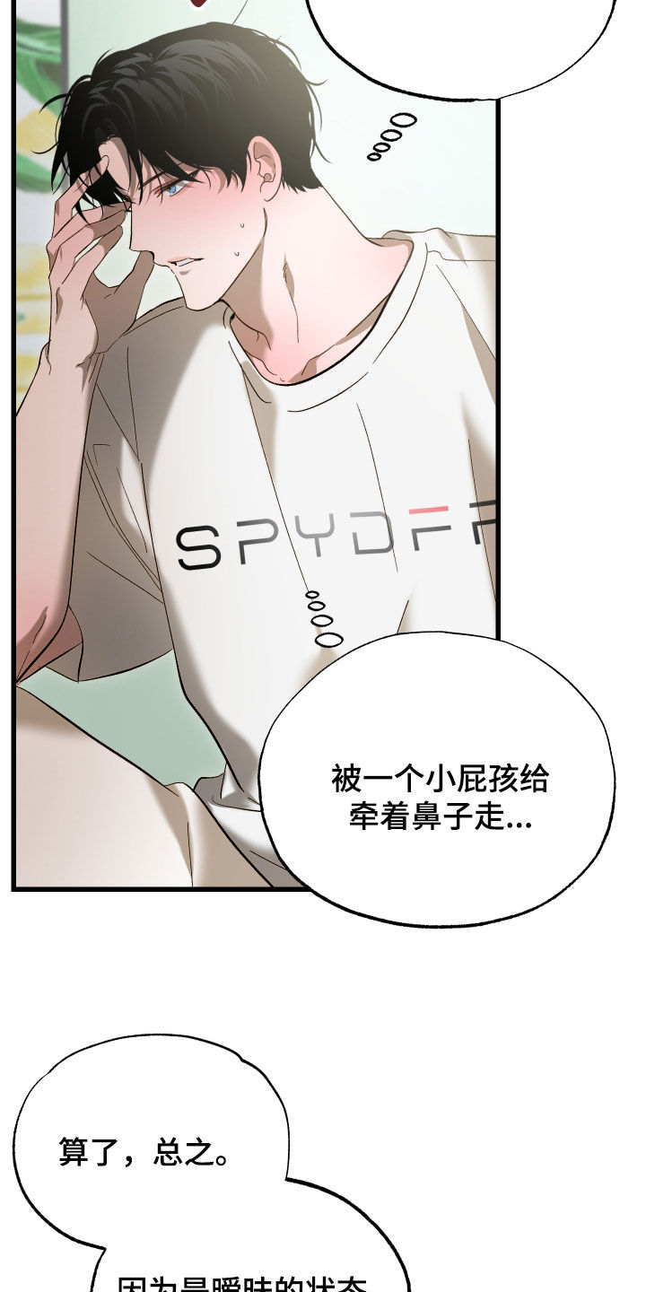 逆轨交织漫画,第25章：你不是一个人5图