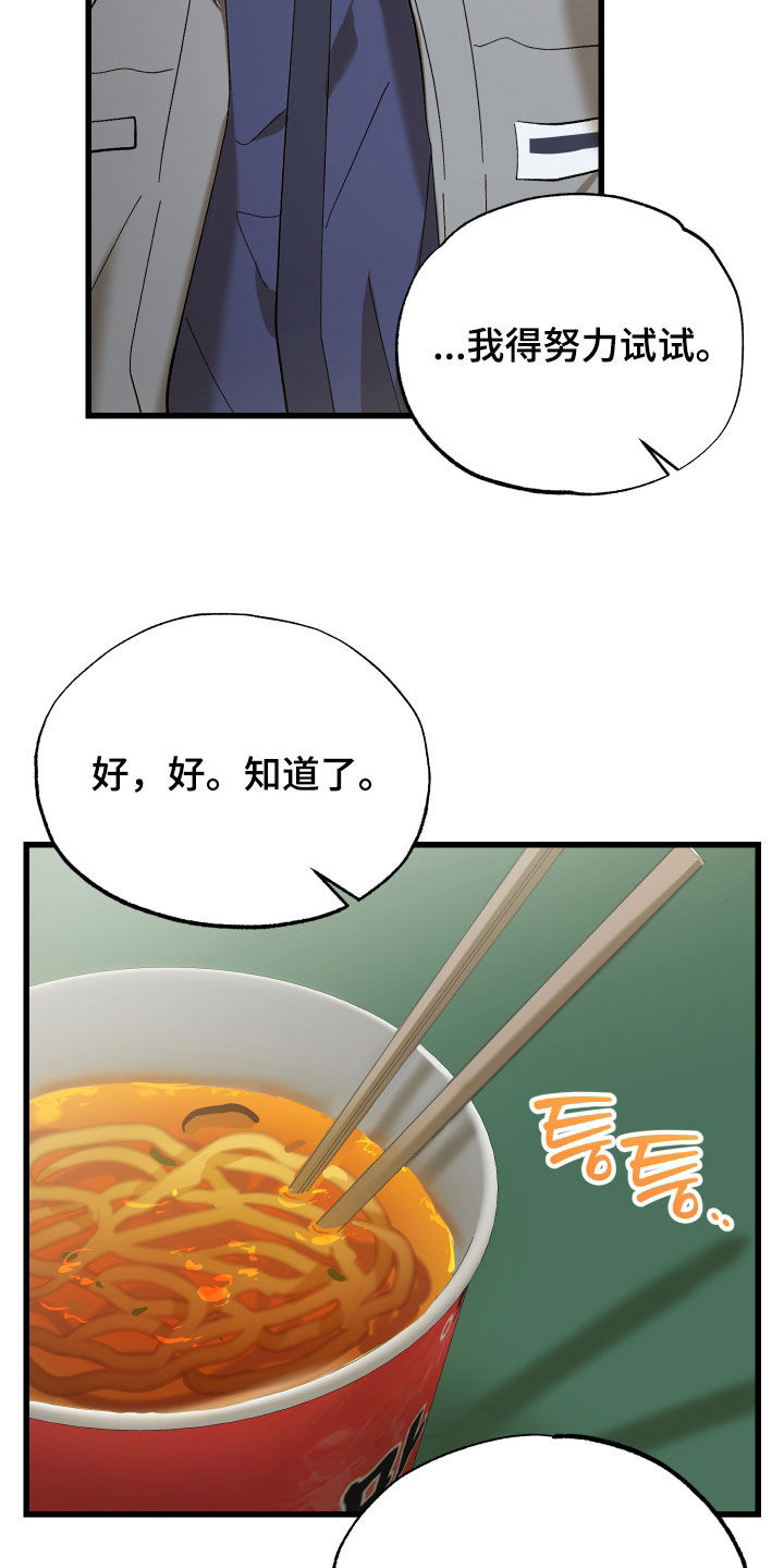 逆轨交织漫画,第28章：原来是你2图