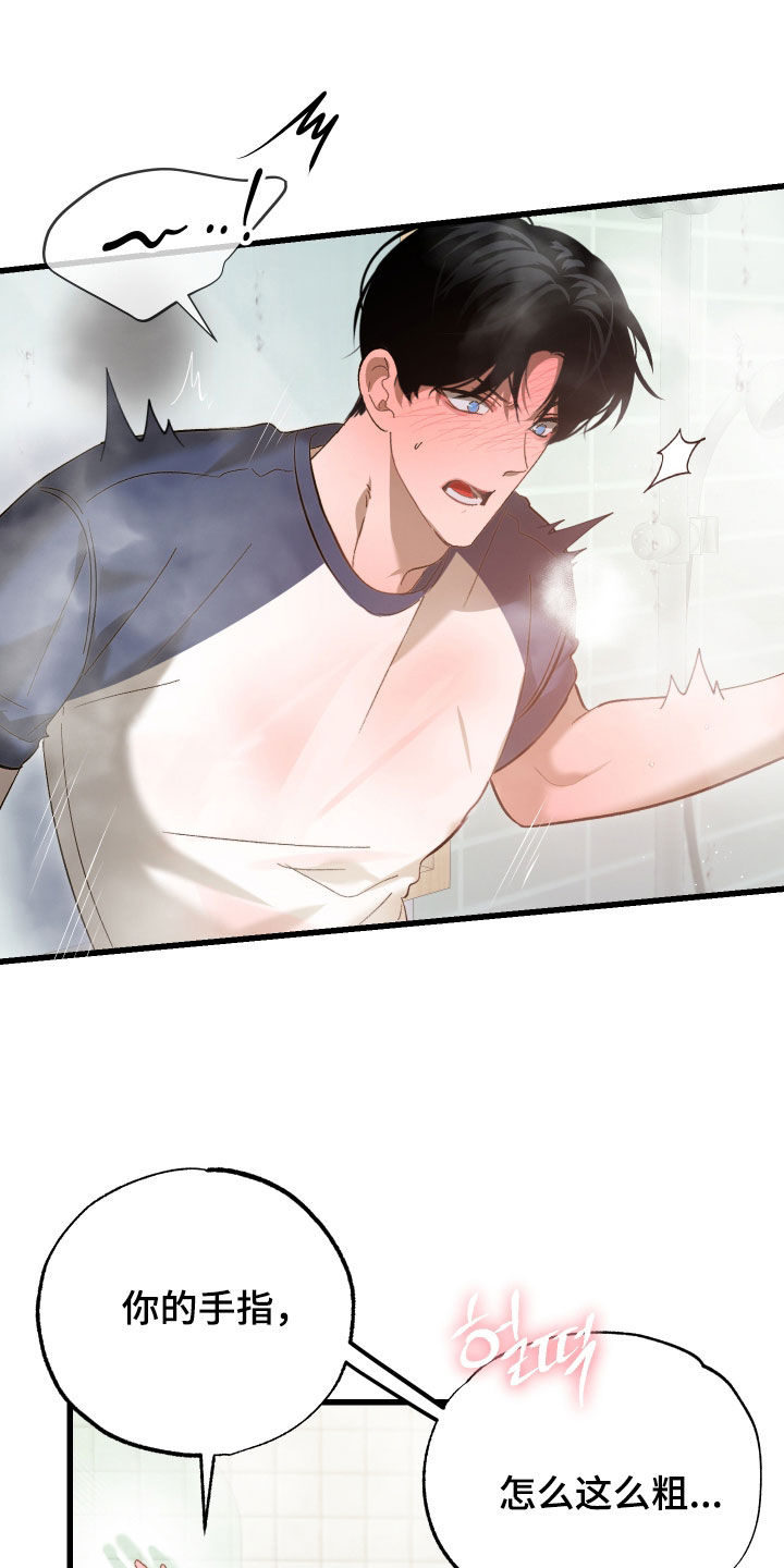 逆轨交织漫画,第24章：哥哥好棒1图