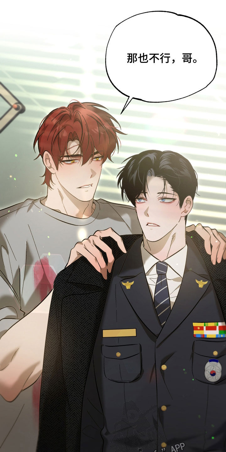 逆轨交织漫画,第25章：你不是一个人1图