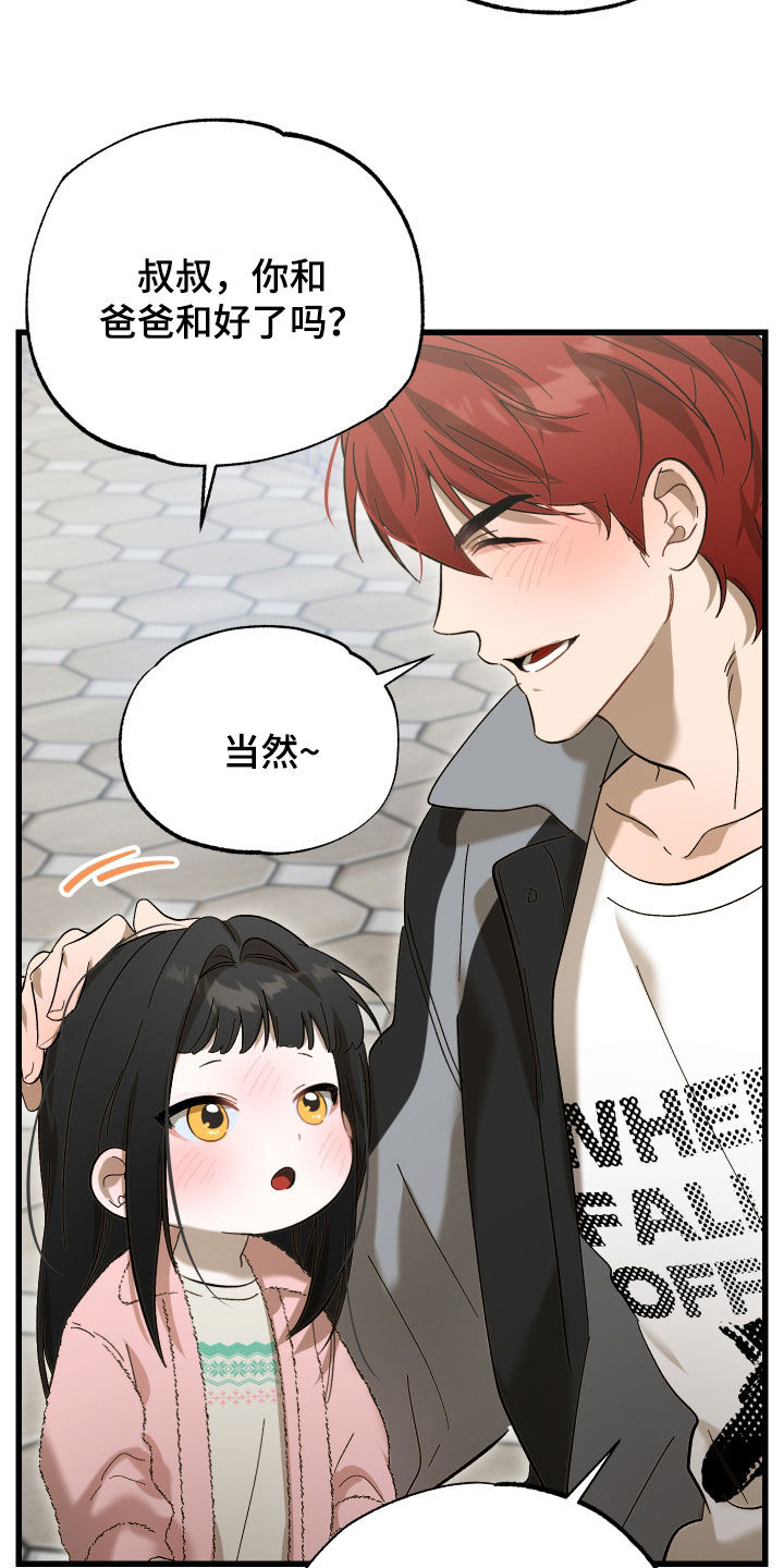 逆轨交织漫画,第27章：请教2图