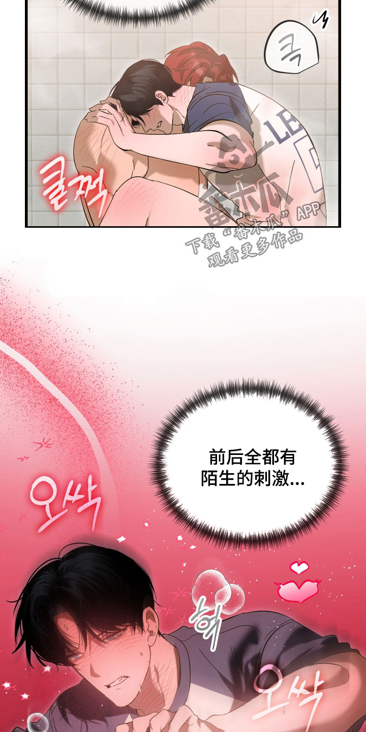 逆轨交织漫画,第24章：哥哥好棒4图