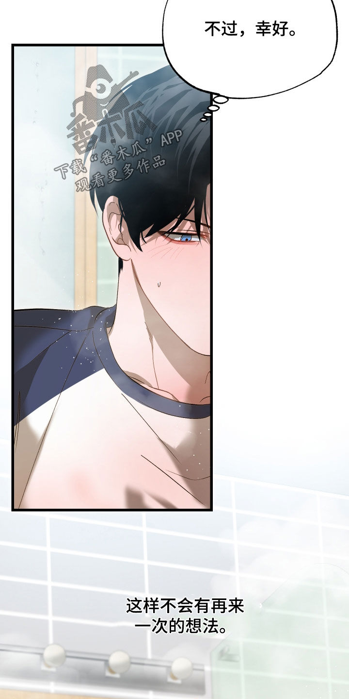 逆轨交织漫画,第24章：哥哥好棒3图