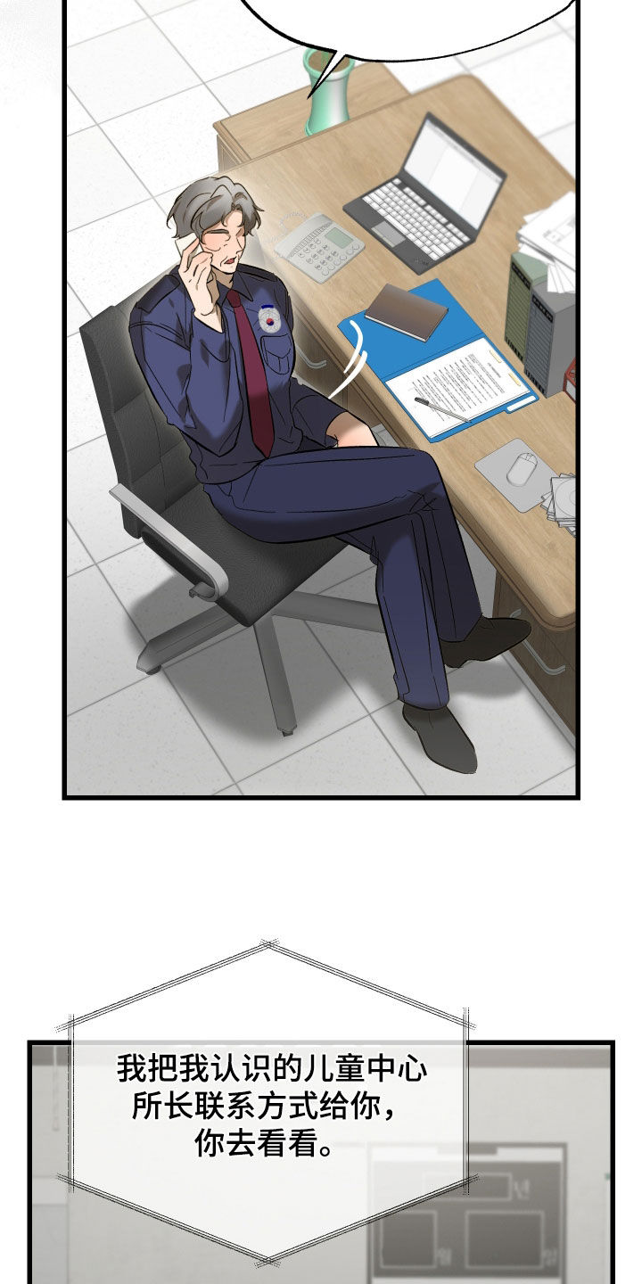 逆轨交织漫画,第28章：原来是你1图