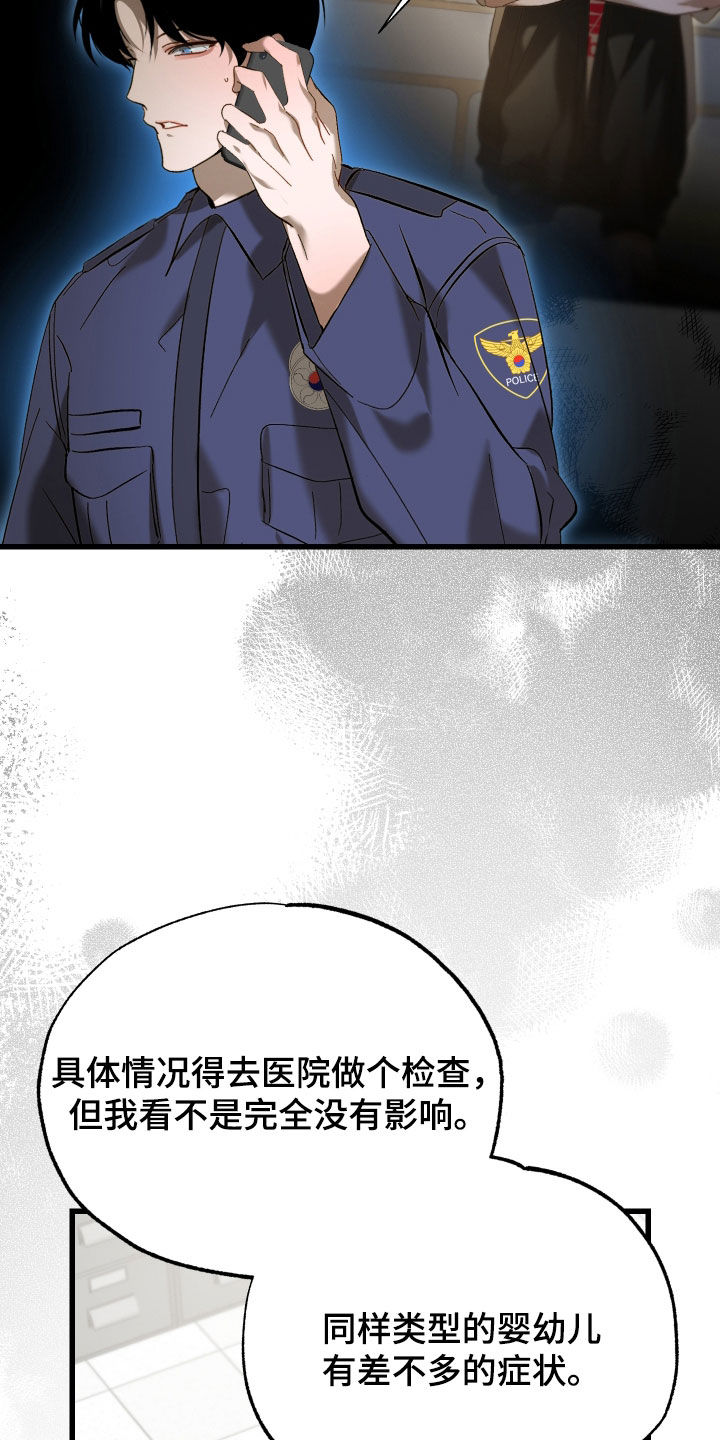 逆轨交织漫画,第28章：原来是你5图