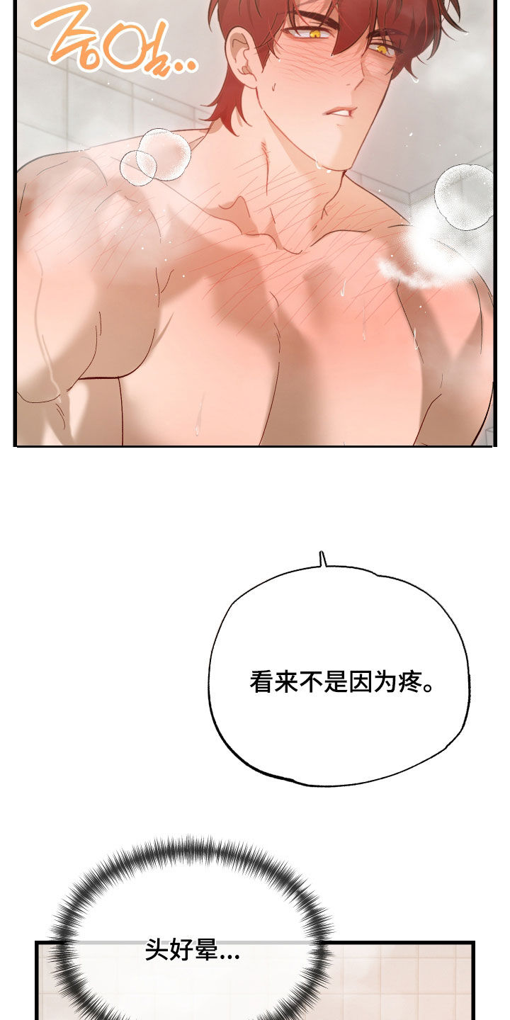 逆轨交织漫画,第24章：哥哥好棒3图