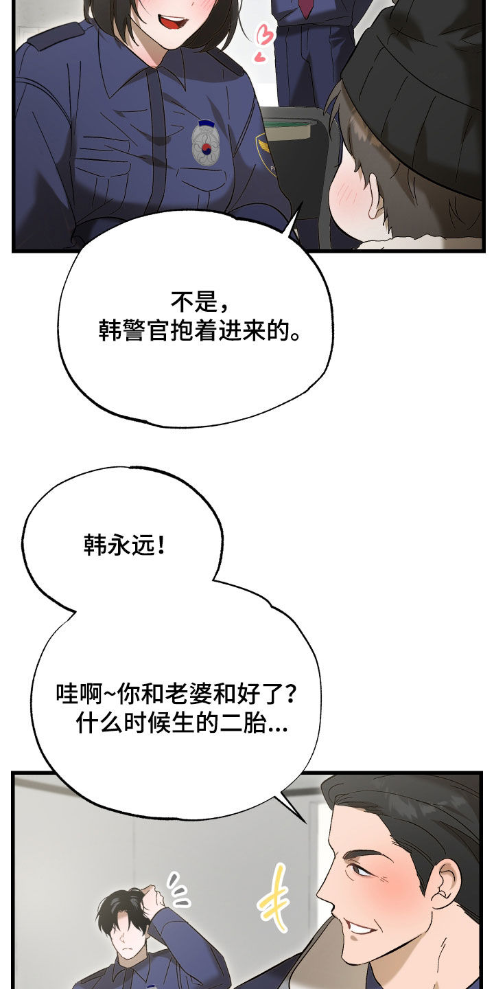 逆轨交织漫画,第27章：请教5图