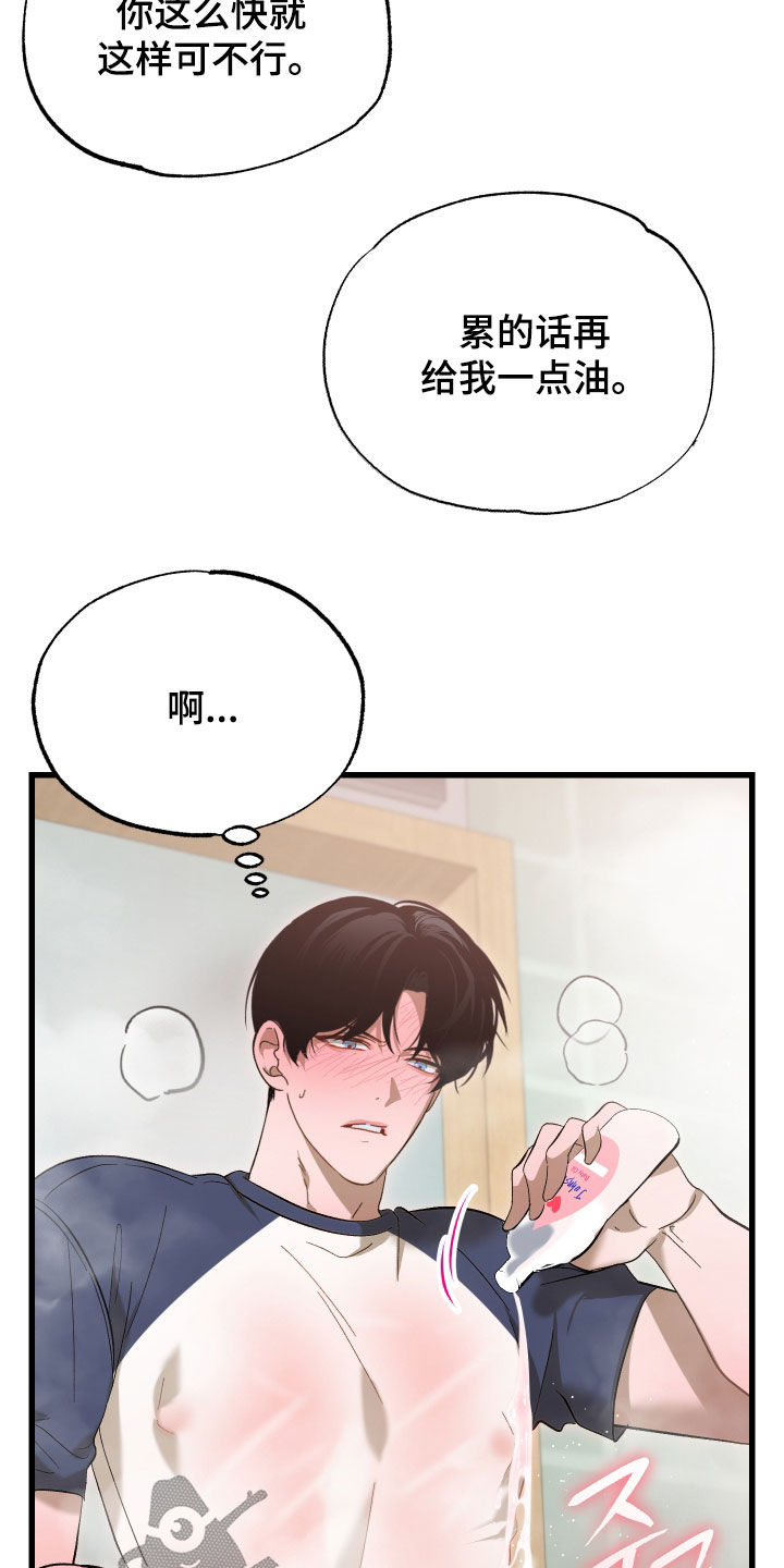 逆轨交织漫画,第24章：哥哥好棒3图