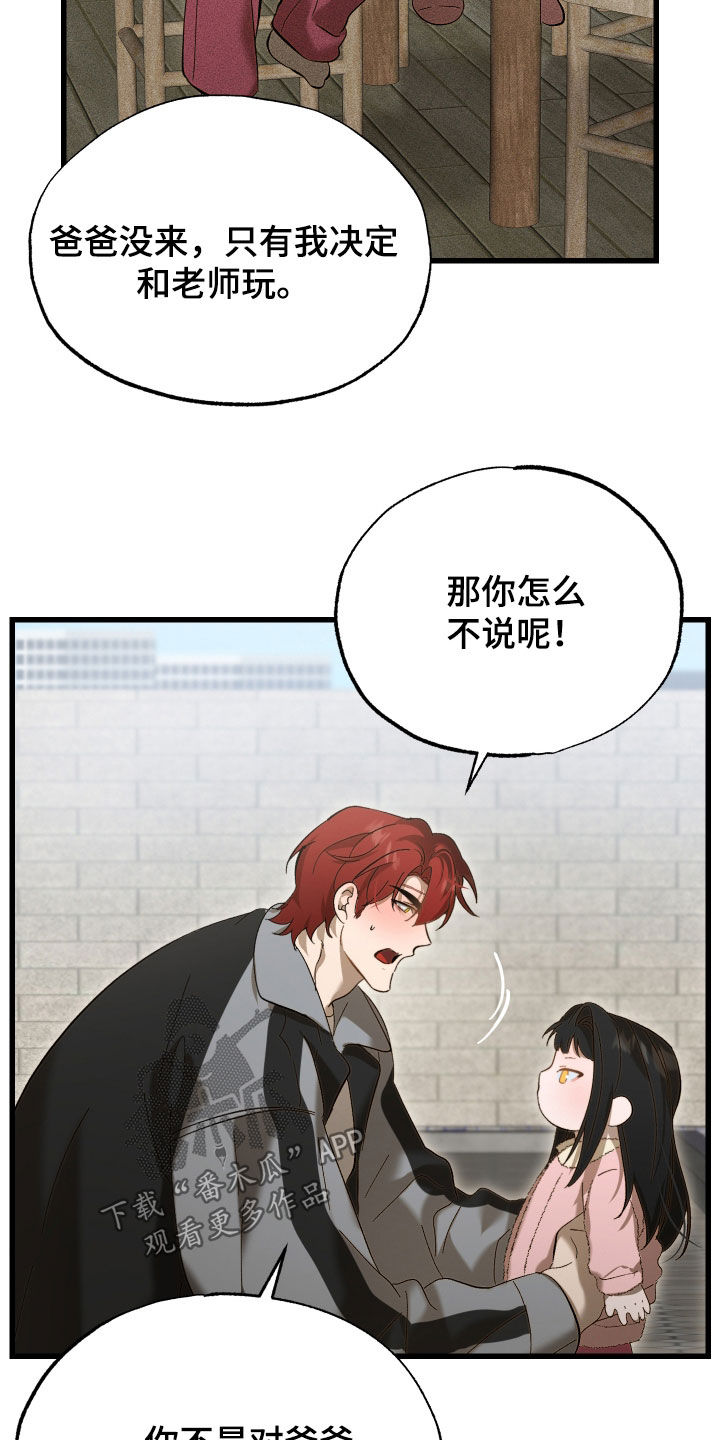 逆轨交织漫画,第26章：他是我爸爸2图