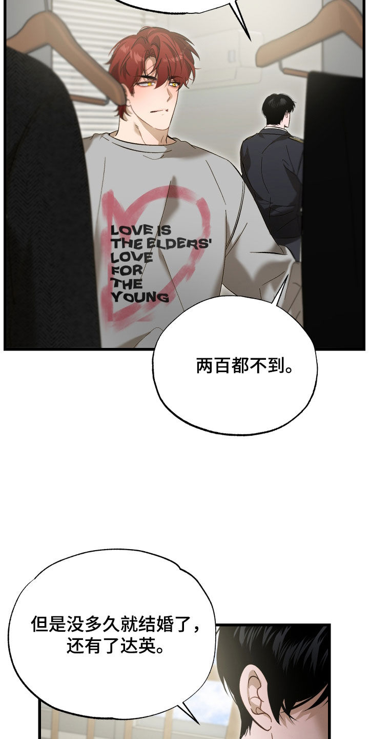 逆轨交织漫画,第25章：你不是一个人2图