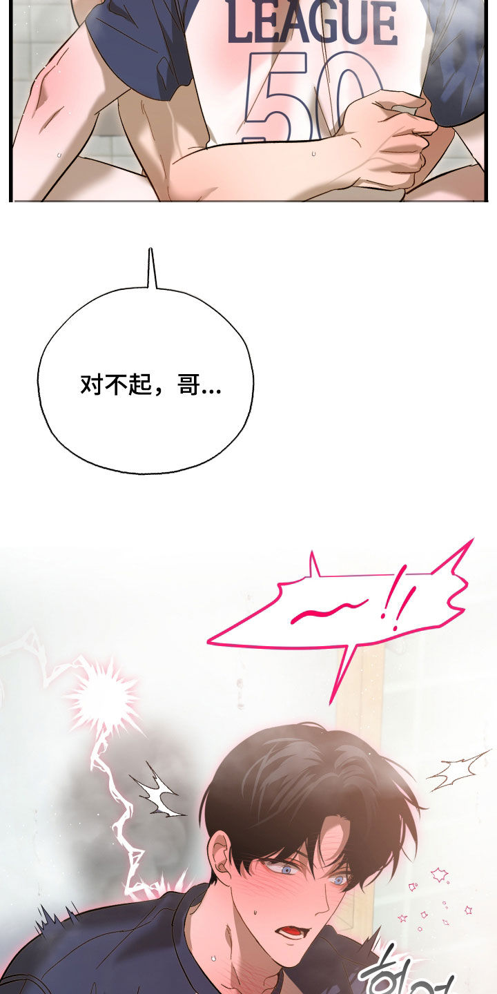 逆轨交织漫画,第24章：哥哥好棒5图