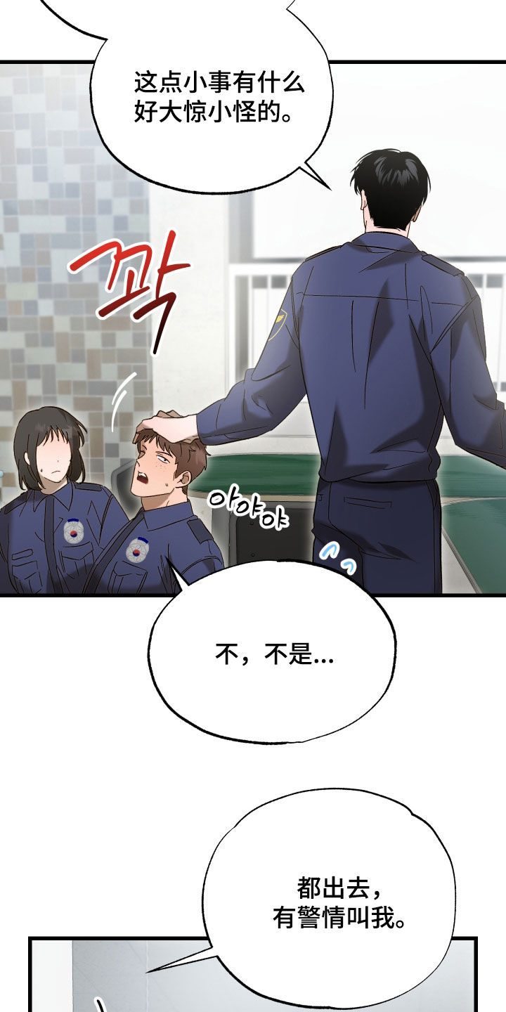 逆轨交织漫画,第27章：请教4图