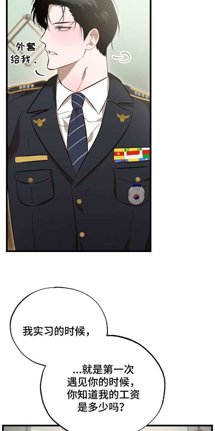 逆轨交织漫画,第25章：你不是一个人1图