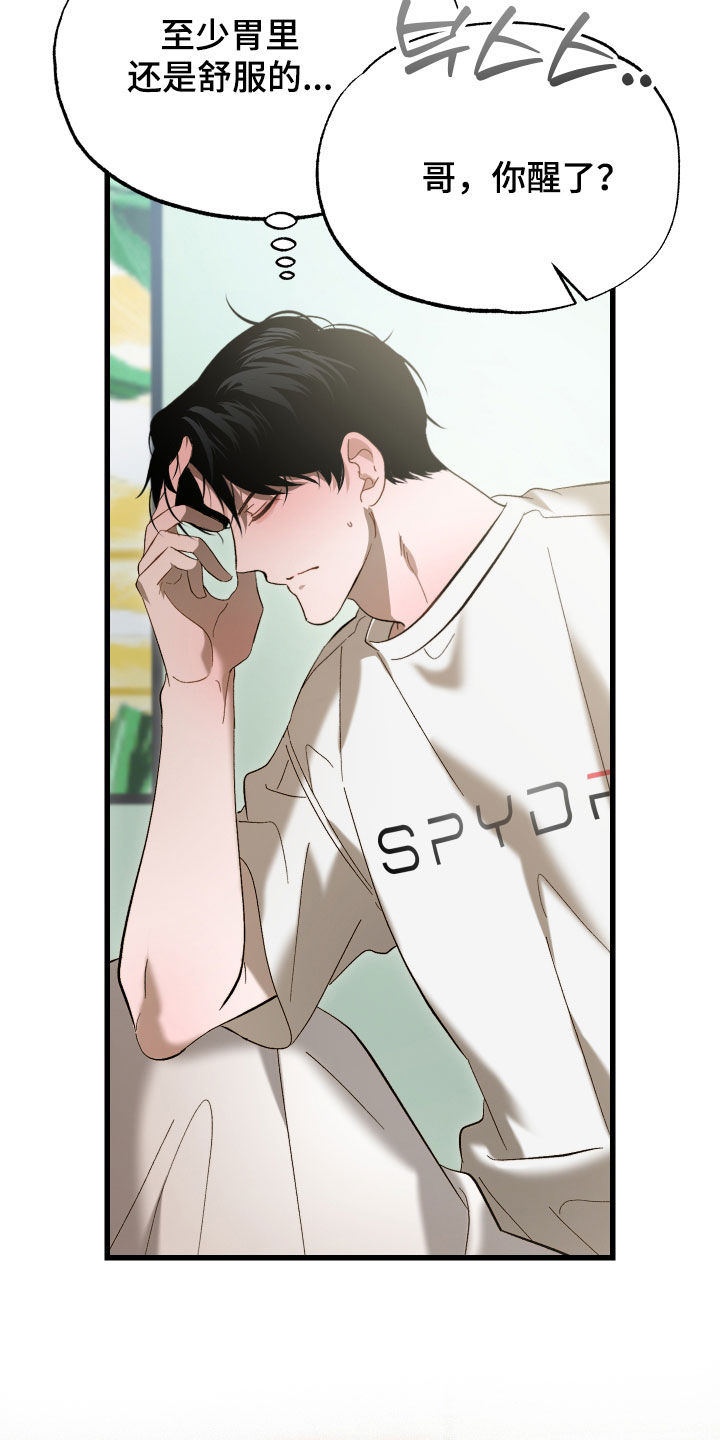 逆轨交织漫画,第25章：你不是一个人2图