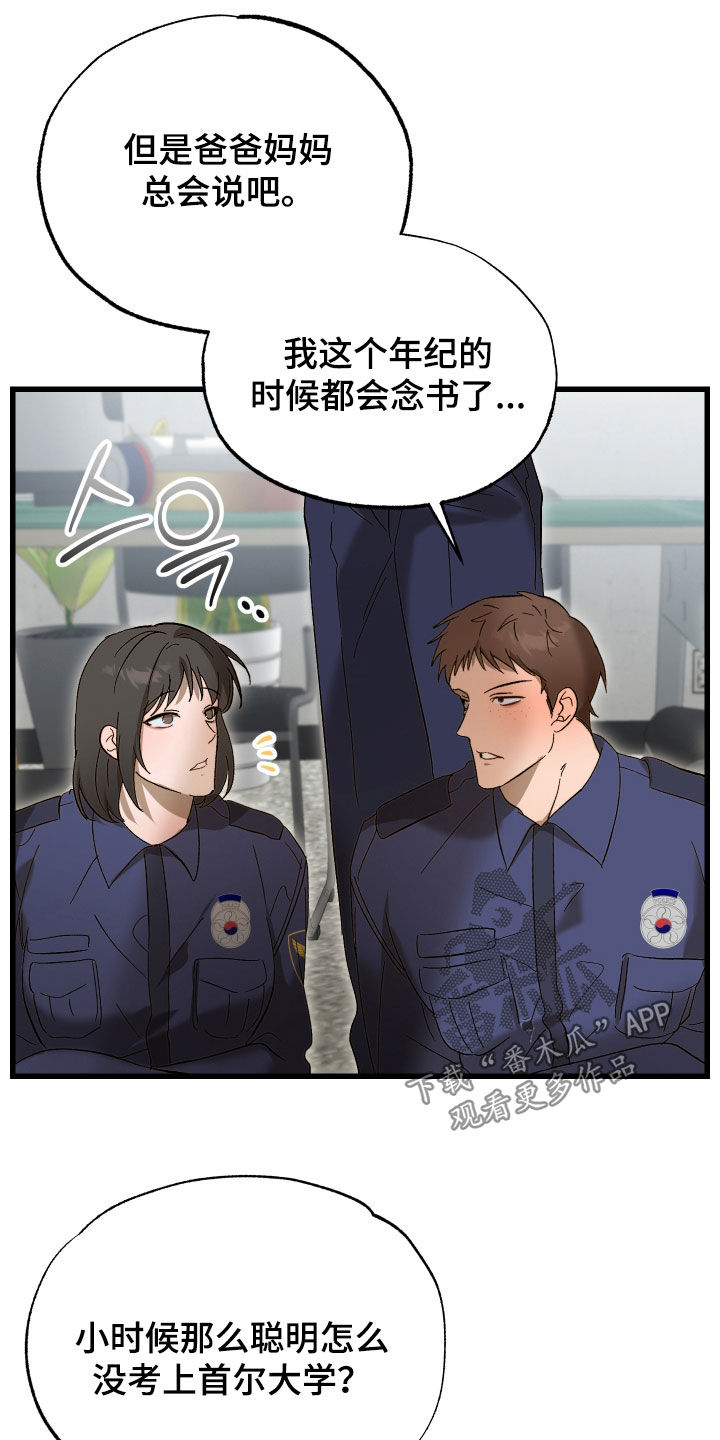 逆轨交织漫画,第27章：请教3图