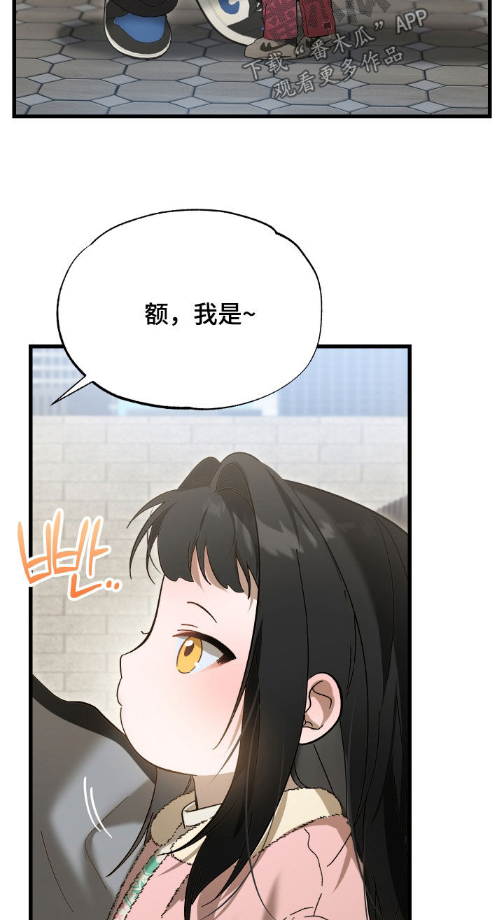 逆轨交织漫画,第26章：他是我爸爸1图