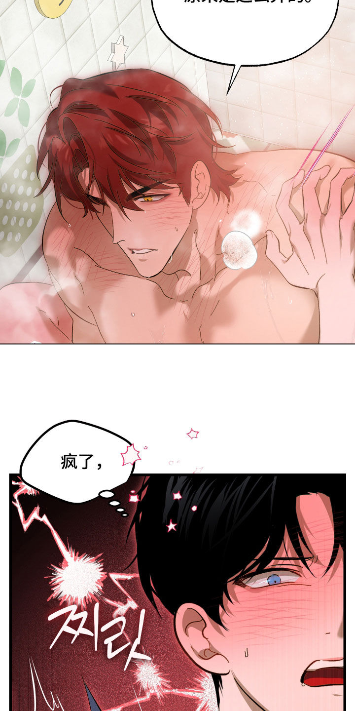 逆轨交织漫画,第24章：哥哥好棒2图