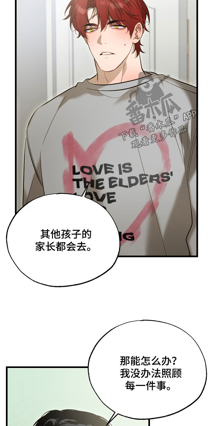 逆轨交织漫画,第25章：你不是一个人5图