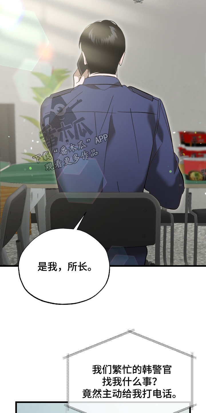 逆轨交织漫画,第27章：请教2图