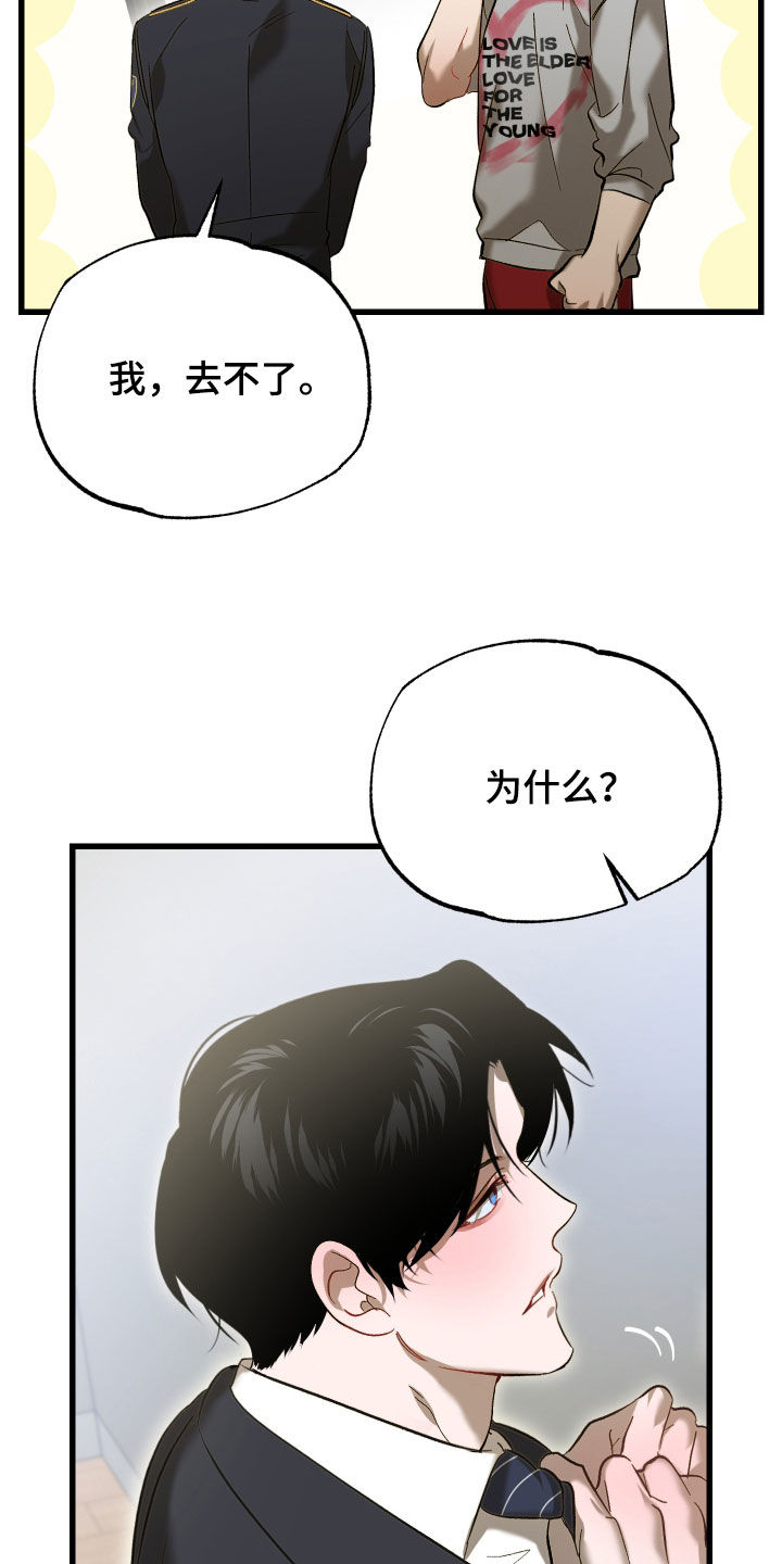 逆轨交织漫画,第25章：你不是一个人5图