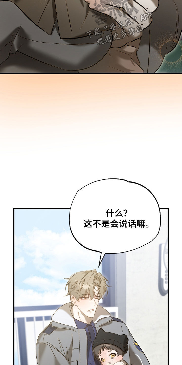 逆轨交织漫画,第28章：原来是你4图