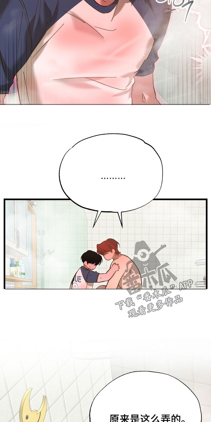 逆轨交织漫画,第24章：哥哥好棒1图