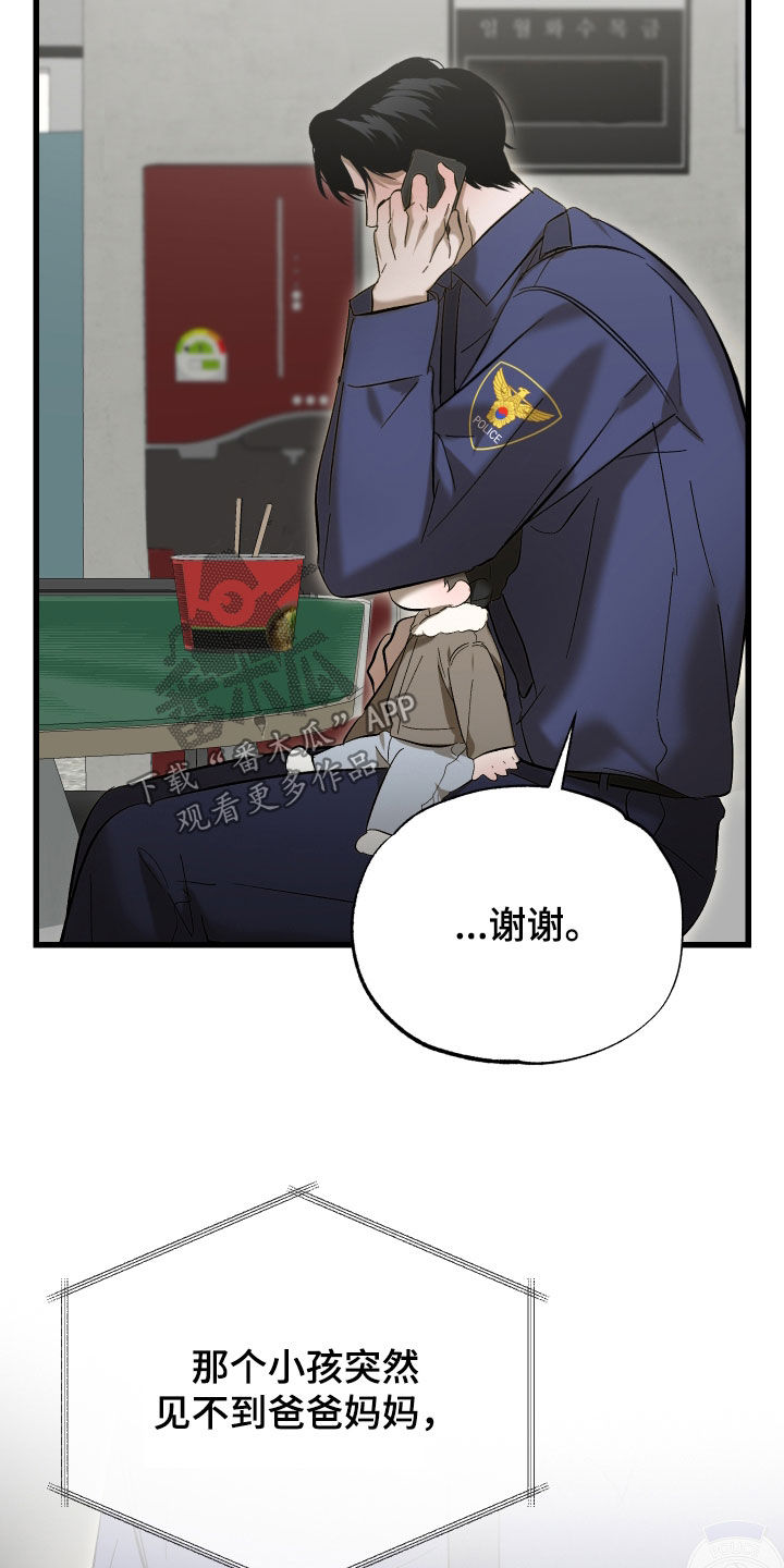 逆轨交织漫画,第28章：原来是你2图