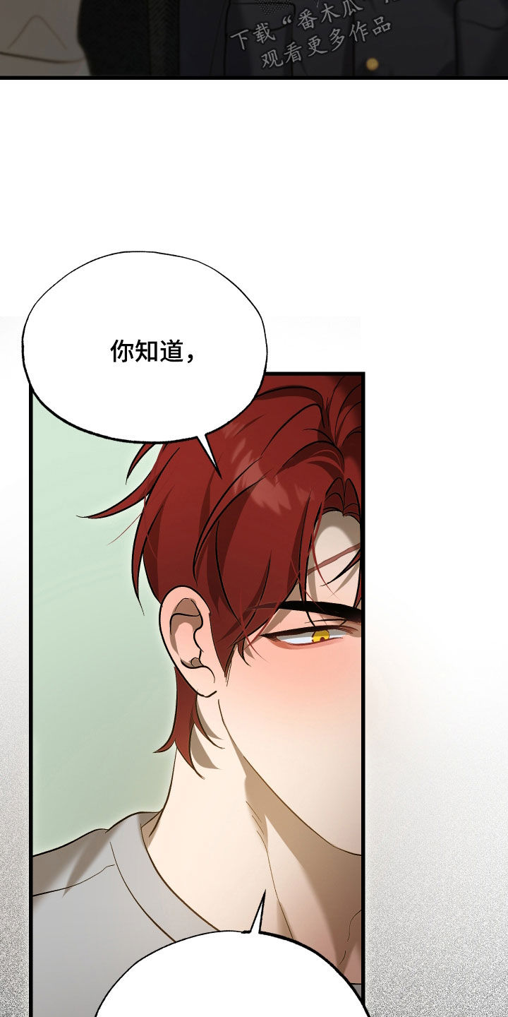 逆轨交织漫画,第25章：你不是一个人2图