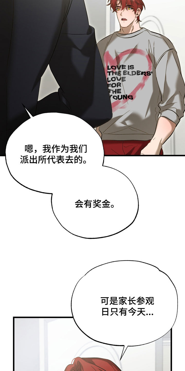 逆轨交织漫画,第25章：你不是一个人3图